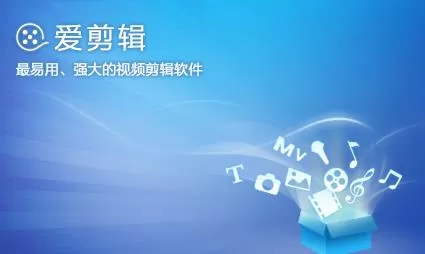 爱剪辑导出视频画面很小很差的处理教程
