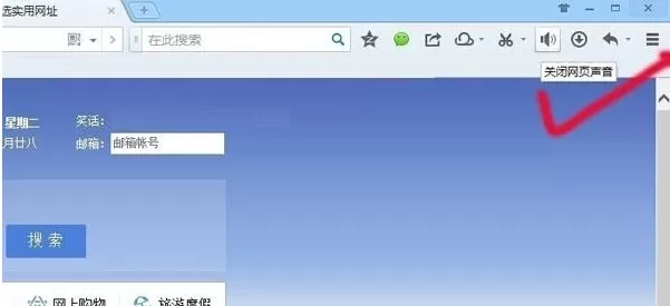 QQ浏览器电脑版中实行关闭网页声音的操作步骤
