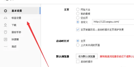 在搜狗浏览器中实行设置标签的详细方法