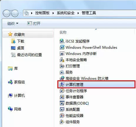 win7系统获取管理员权限的图文教程