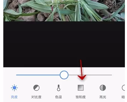 使用手机美图秀秀进行调整图片饱和度的操作步骤