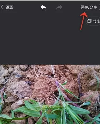 使用手机美图秀秀进行调整图片饱和度的操作步骤