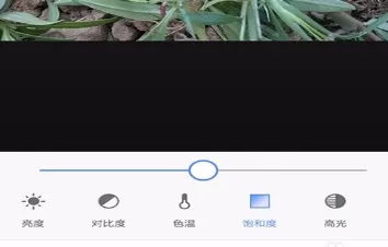 使用手机美图秀秀进行调整图片饱和度的操作步骤