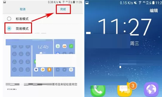 三星S8设置为简易模式的操作步骤