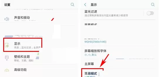三星S8设置为简易模式的操作步骤