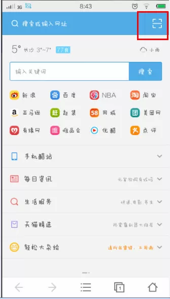 在手机uc浏览器中实行扫描二维码的详细步骤