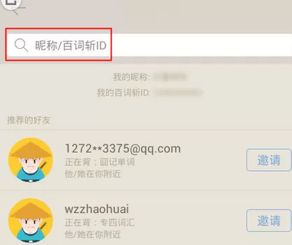 在手机百词斩中实现添加好友的操作方法
