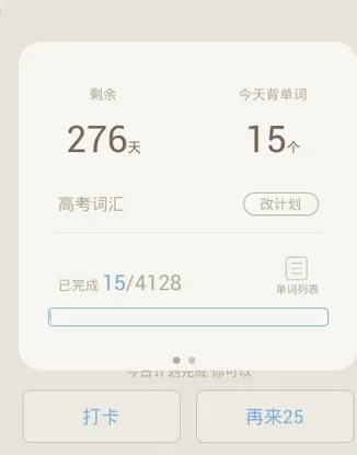 在手机百词斩中实现添加好友的操作方法
