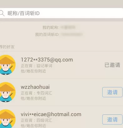 在手机百词斩中实现添加好友的操作方法