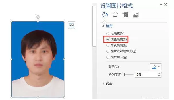 利用Word更换照片背景色的操作教程