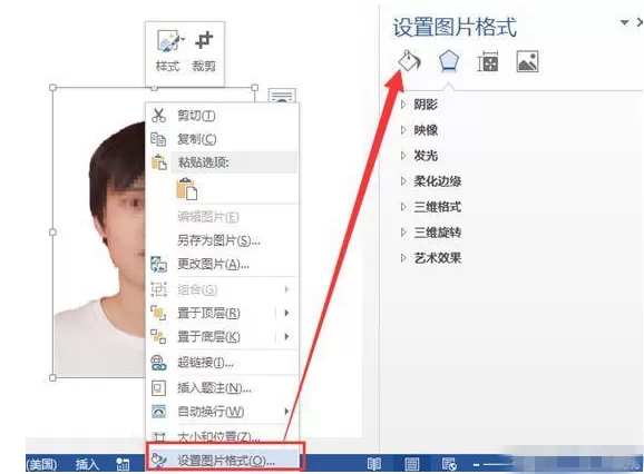 利用Word更换照片背景色的操作教程