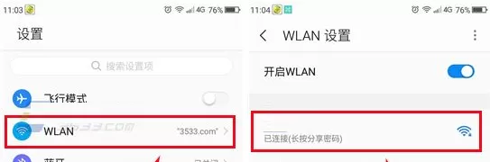 360手机N4S中进行分享WiFi密码的操作步骤