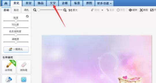 使用美图秀秀在图片上插入文字的操作步骤