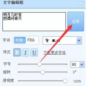 使用美图秀秀在图片上插入文字的操作步骤