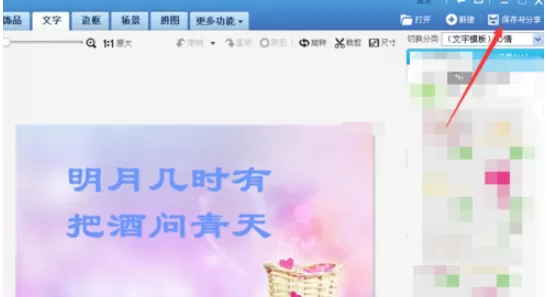 使用美图秀秀在图片上插入文字的操作步骤