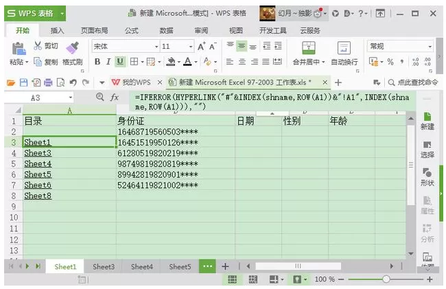 建立excel目录的简单操作方法介绍