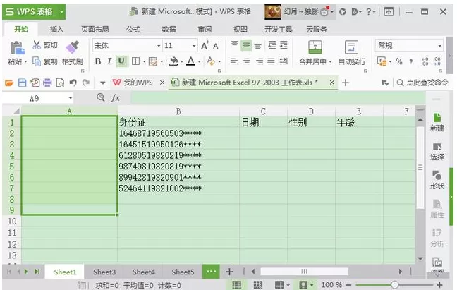 建立excel目录的简单操作方法介绍