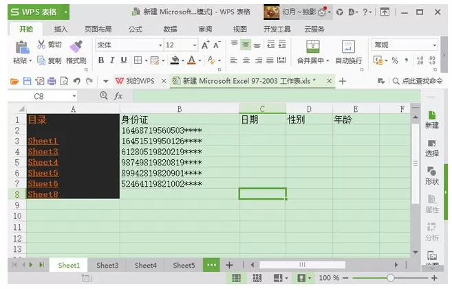 建立excel目录的简单操作方法介绍