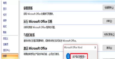 在Office2007中查看是否激活的具体方法