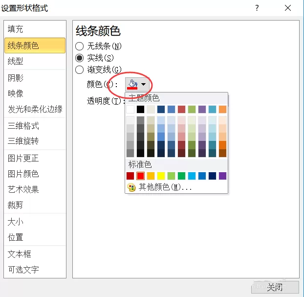 PPT制作红色虚线框的操作步骤