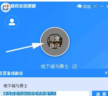 使用海豚加速器进行更换游戏路径的操作步骤