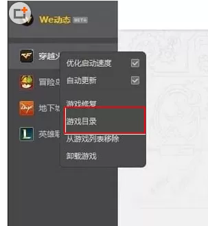 使用海豚加速器进行更换游戏路径的操作步骤