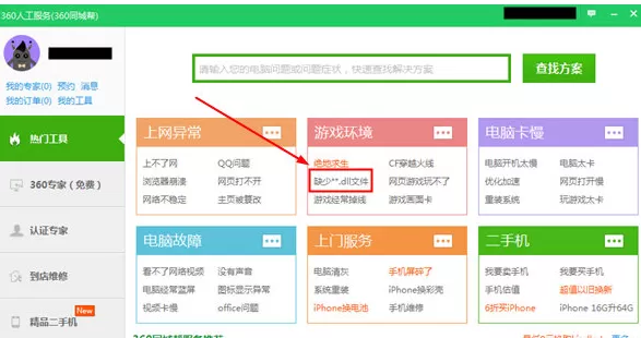 使用360安全卫士进行修复dll的操作步骤