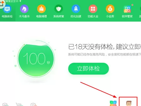 使用360安全卫士进行修复dll的操作步骤