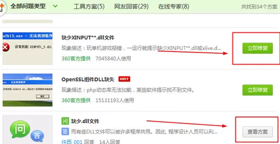 使用360安全卫士进行修复dll的操作步骤