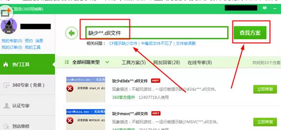 使用360安全卫士进行修复dll的操作步骤