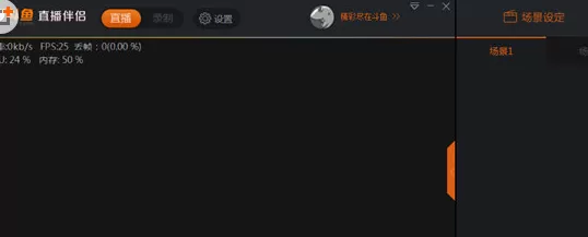在斗鱼直播伴侣中实行设置码率的操作方法