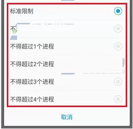 360手机N4S中实行限制后台进程的操作方法
