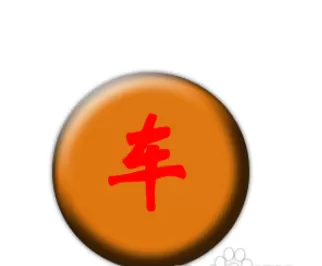 使用photoshop制作出象棋棋子的操作步骤