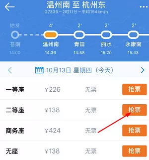 使用高铁管家抢票的操作技巧