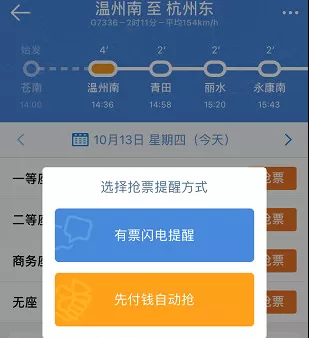 使用高铁管家抢票的操作技巧