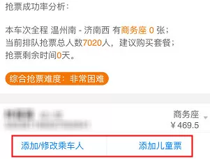 使用高铁管家抢票的操作技巧