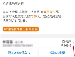 使用高铁管家抢票的操作技巧