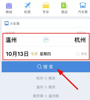 使用高铁管家抢票的操作技巧