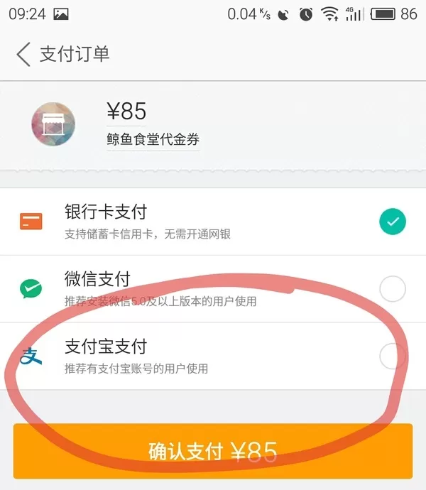 美团用花呗付款的操作教程分享