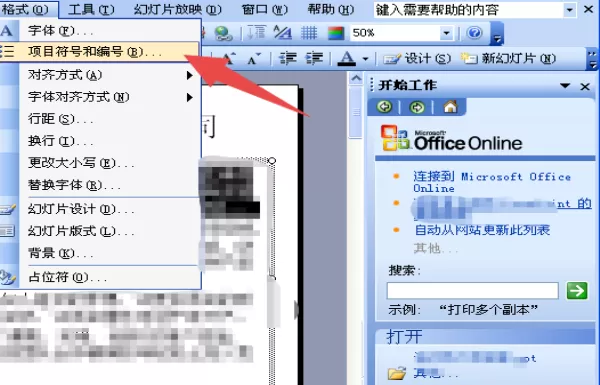 ppt设置项目符号编号从3开始的操作流程