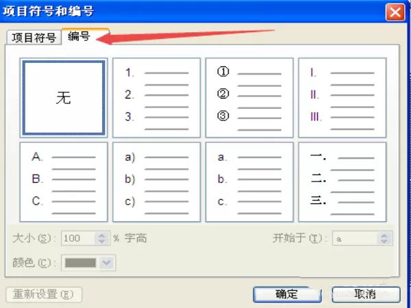 ppt设置项目符号编号从3开始的操作流程