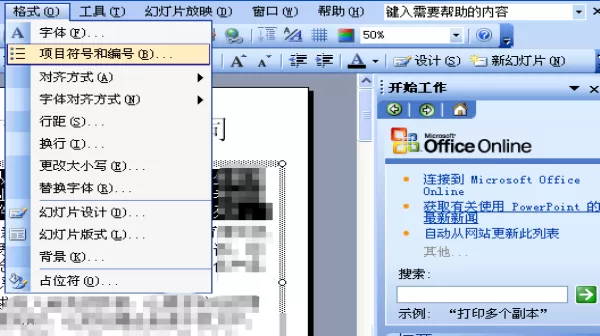 ppt设置项目符号编号从3开始的操作流程