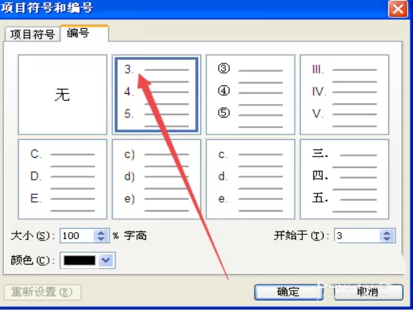 ppt设置项目符号编号从3开始的操作流程