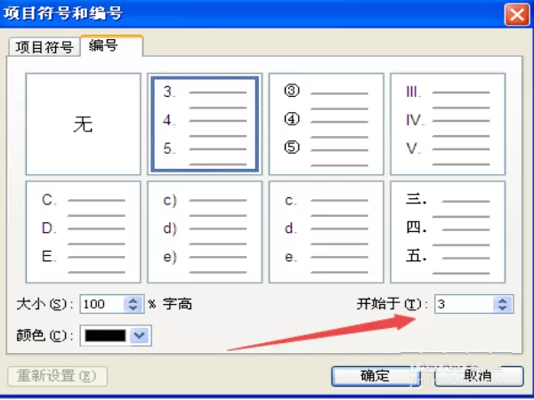 ppt设置项目符号编号从3开始的操作流程