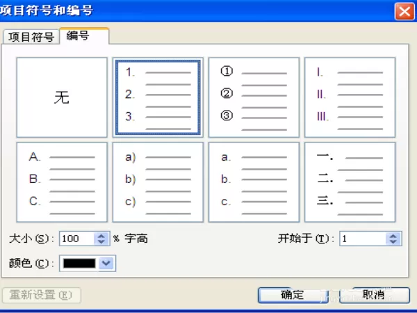 ppt设置项目符号编号从3开始的操作流程
