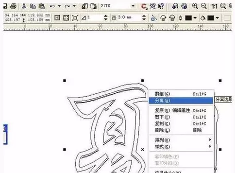 利用cdr制作出凹印立体字的操作步骤
