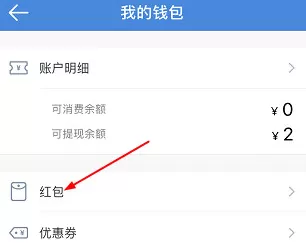 高铁管家红包使用方法介绍