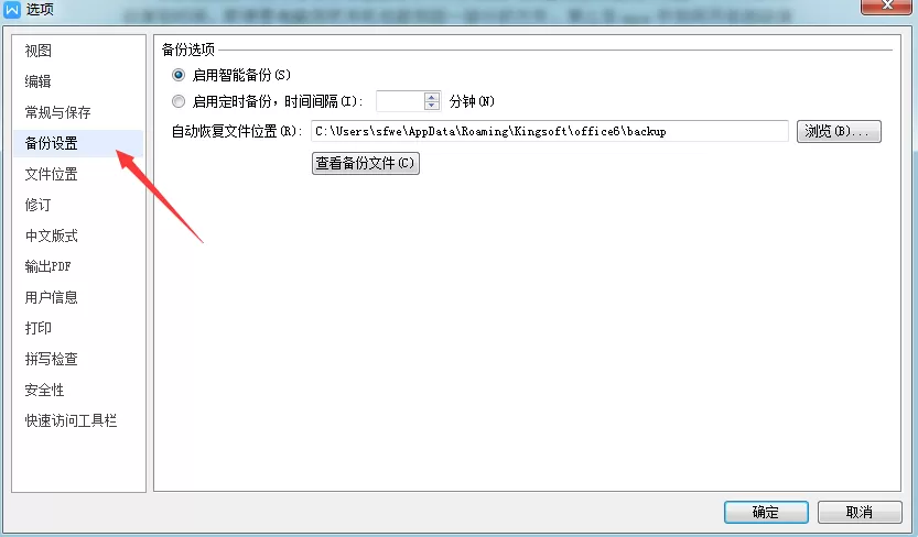 wps设置自动保存时间的操作教程