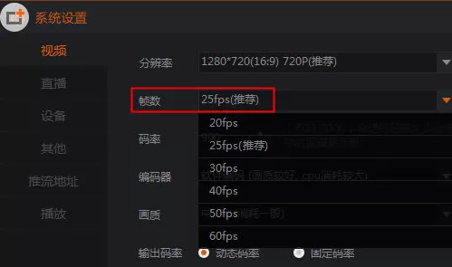 在斗鱼直播伴侣中实行设置帧数的操作步骤