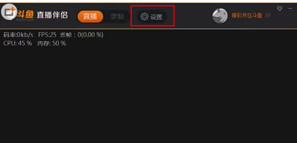 在斗鱼直播伴侣中进行设置清晰度的操作步骤